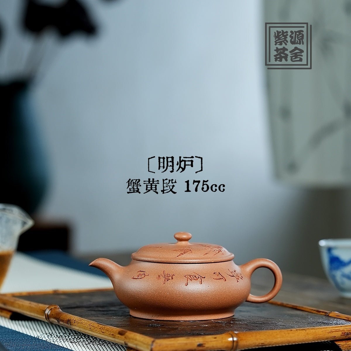 Ming Lu 175cc - Yixing Handmade Teapot - zycs_China
