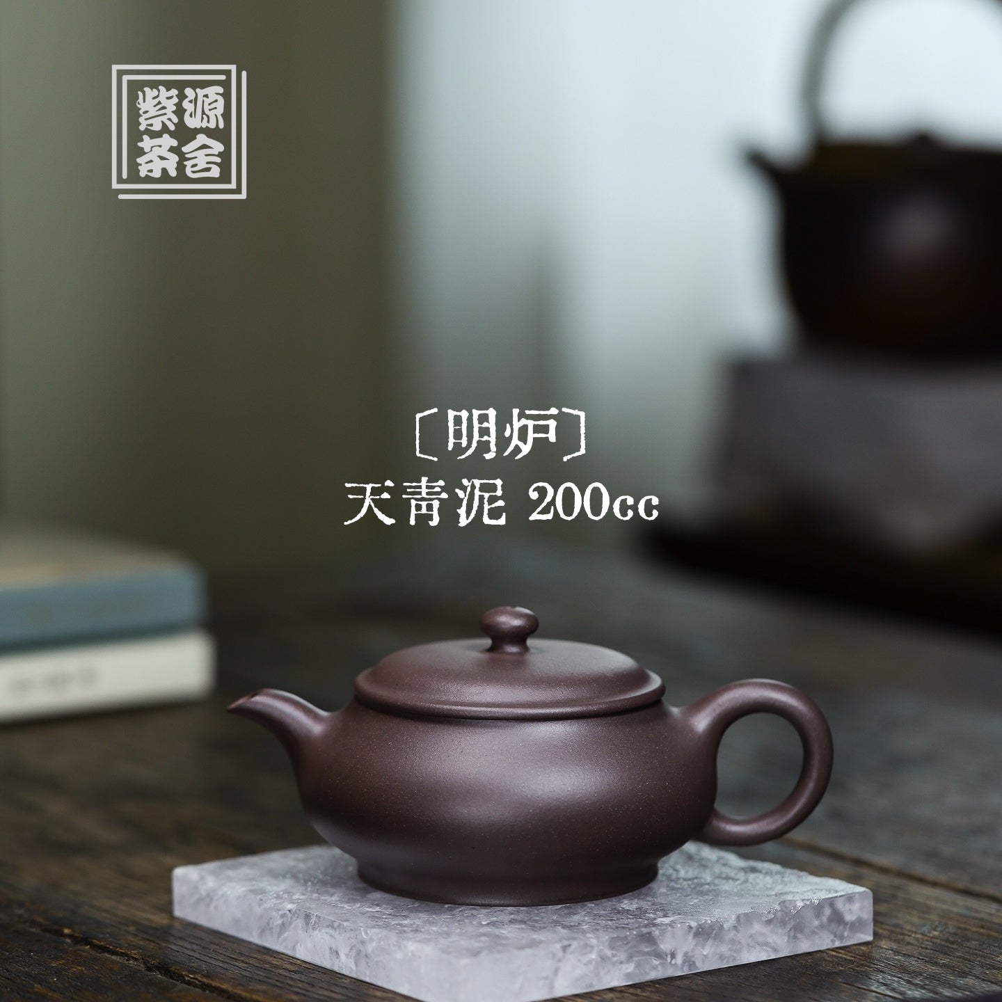 Ming Lu 200cc - Yixing Handmade Teapot - zycs_China