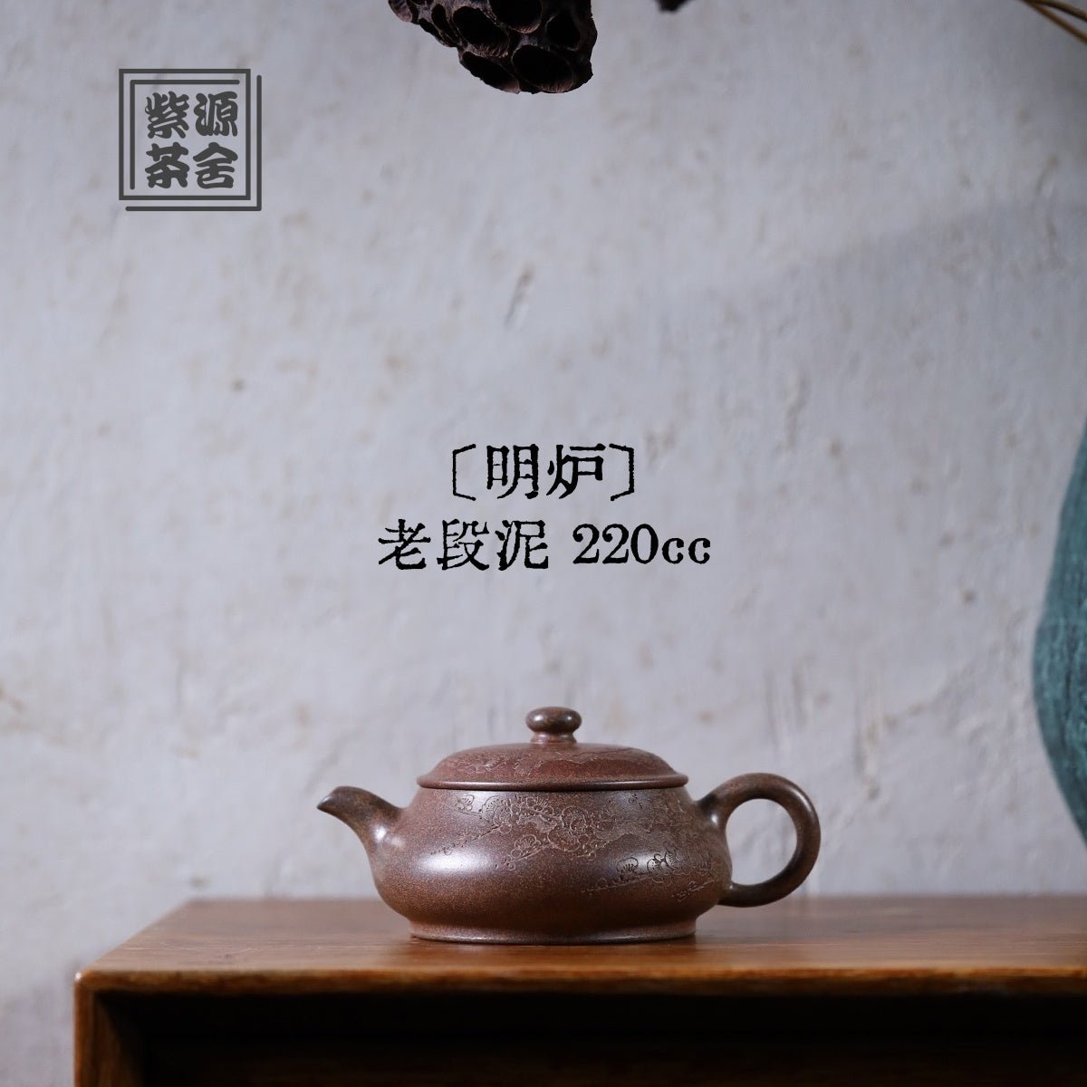 Ming Lu 220cc - Yixing Handmade Teapot - zycs_China