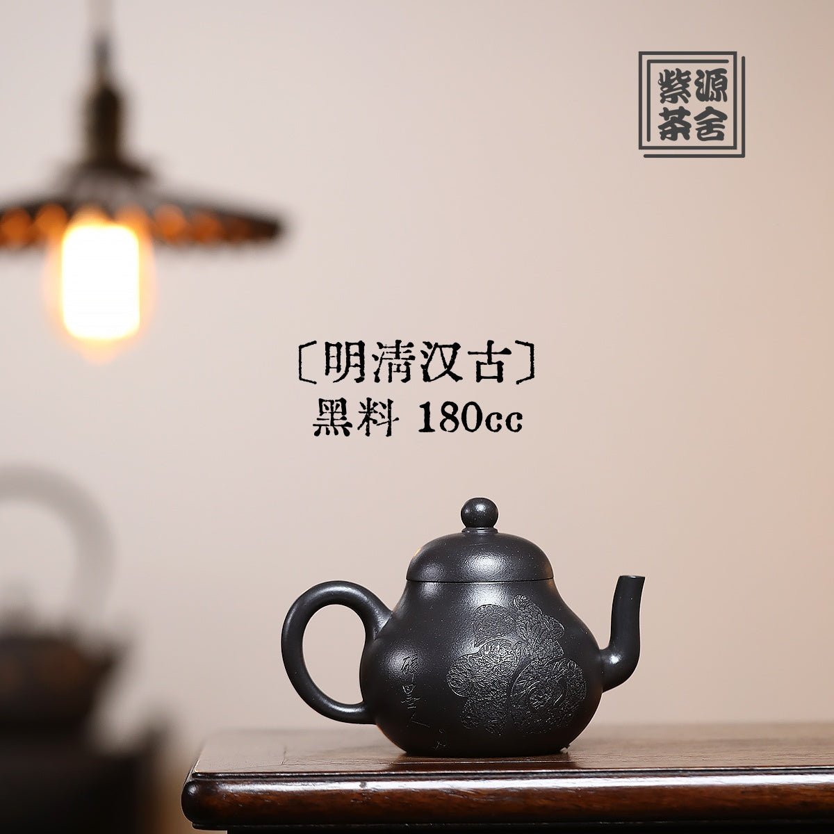 Ming Qing Han Gu 180cc - Yixing Handmade Teapot - zycs_China