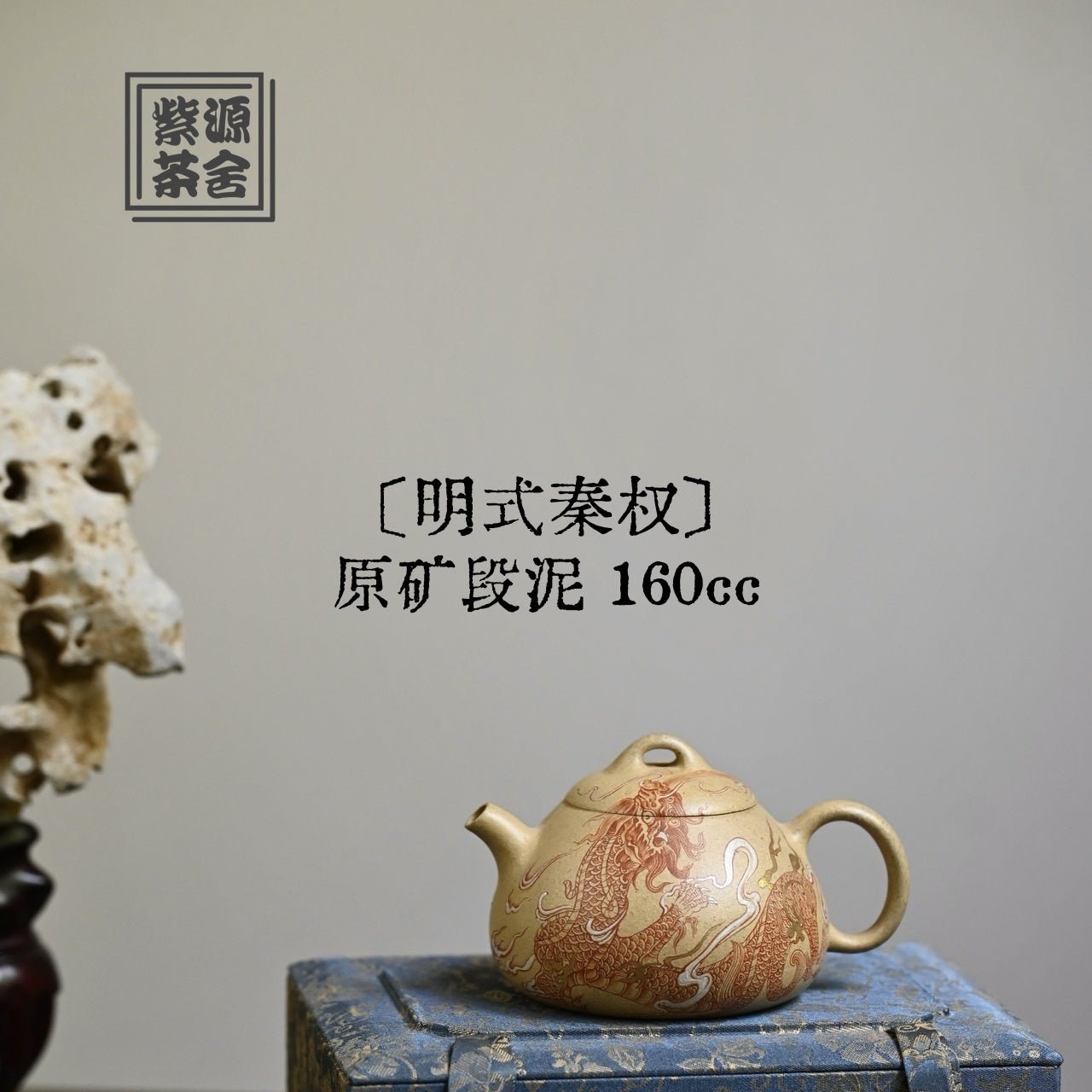 Ming Shi Qin Quan 160cc - Yixing Handmade Teapot - zycs_China