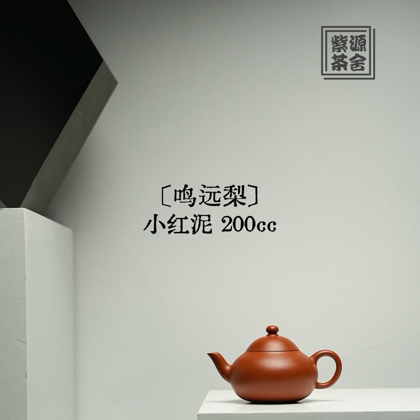 Ming Yuan Li 200cc - Yixing Handmade Teapot - zycs_China