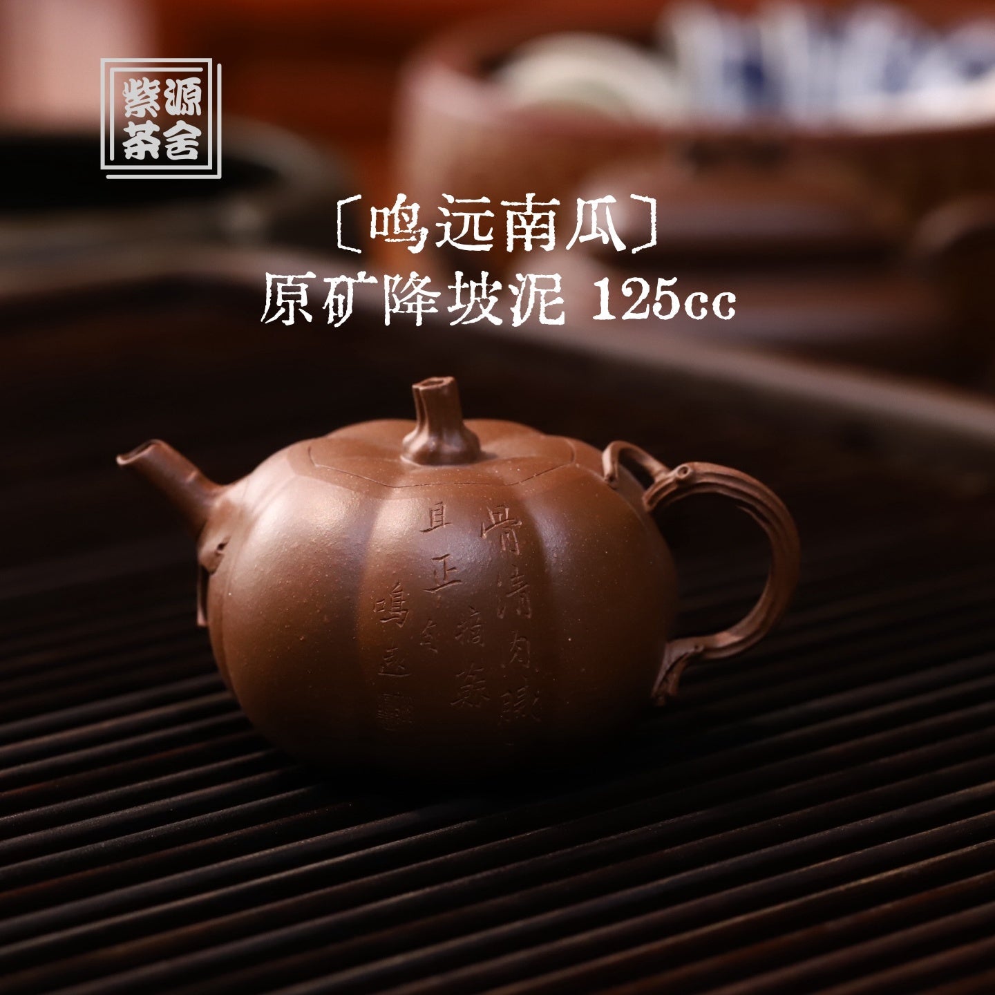 Ming Yuan Nan Gua 125cc - Yixing Handmade Teapot - zycs_China