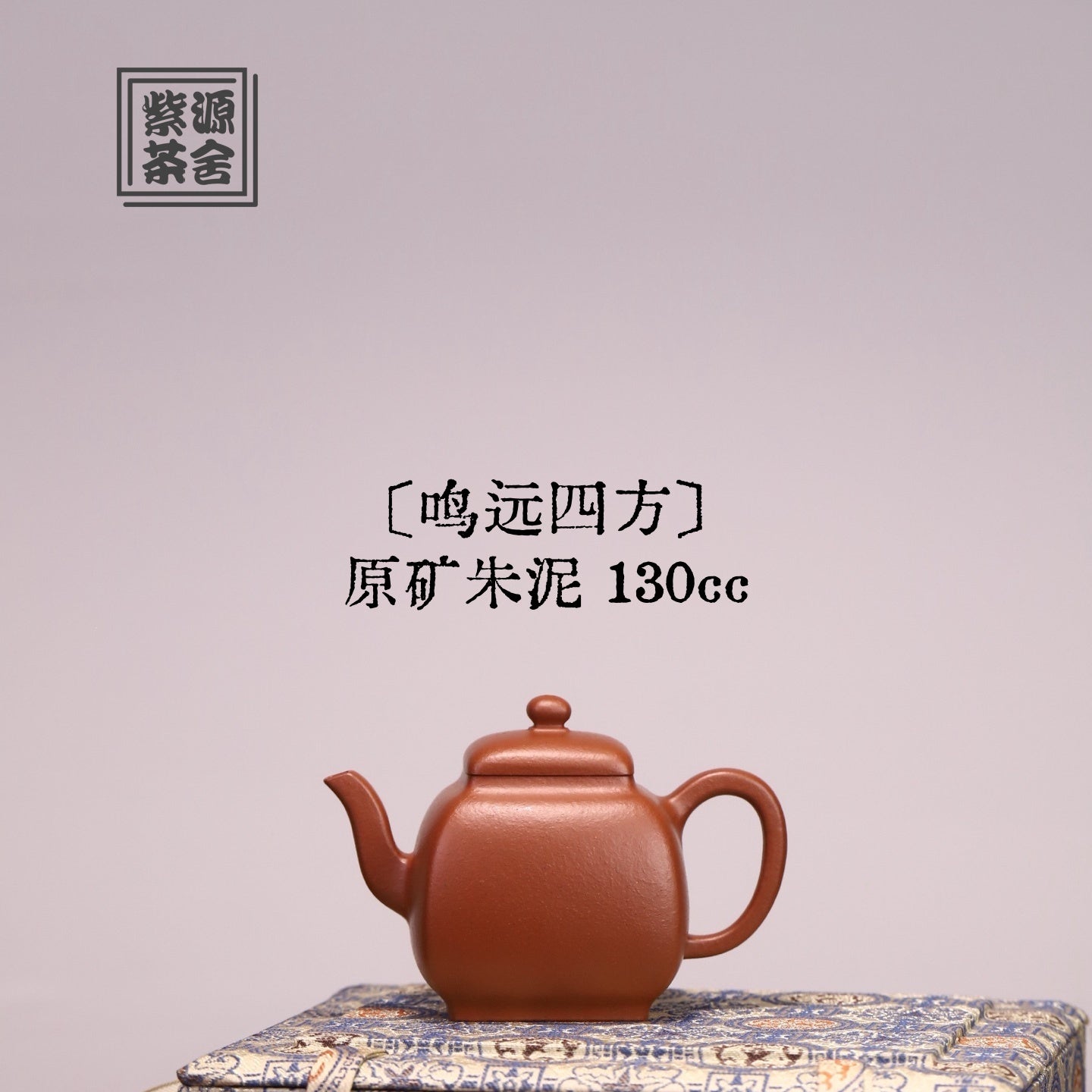 Ming Yuan Si Fang 130cc - Yixing Handmade Teapot - zycs_China