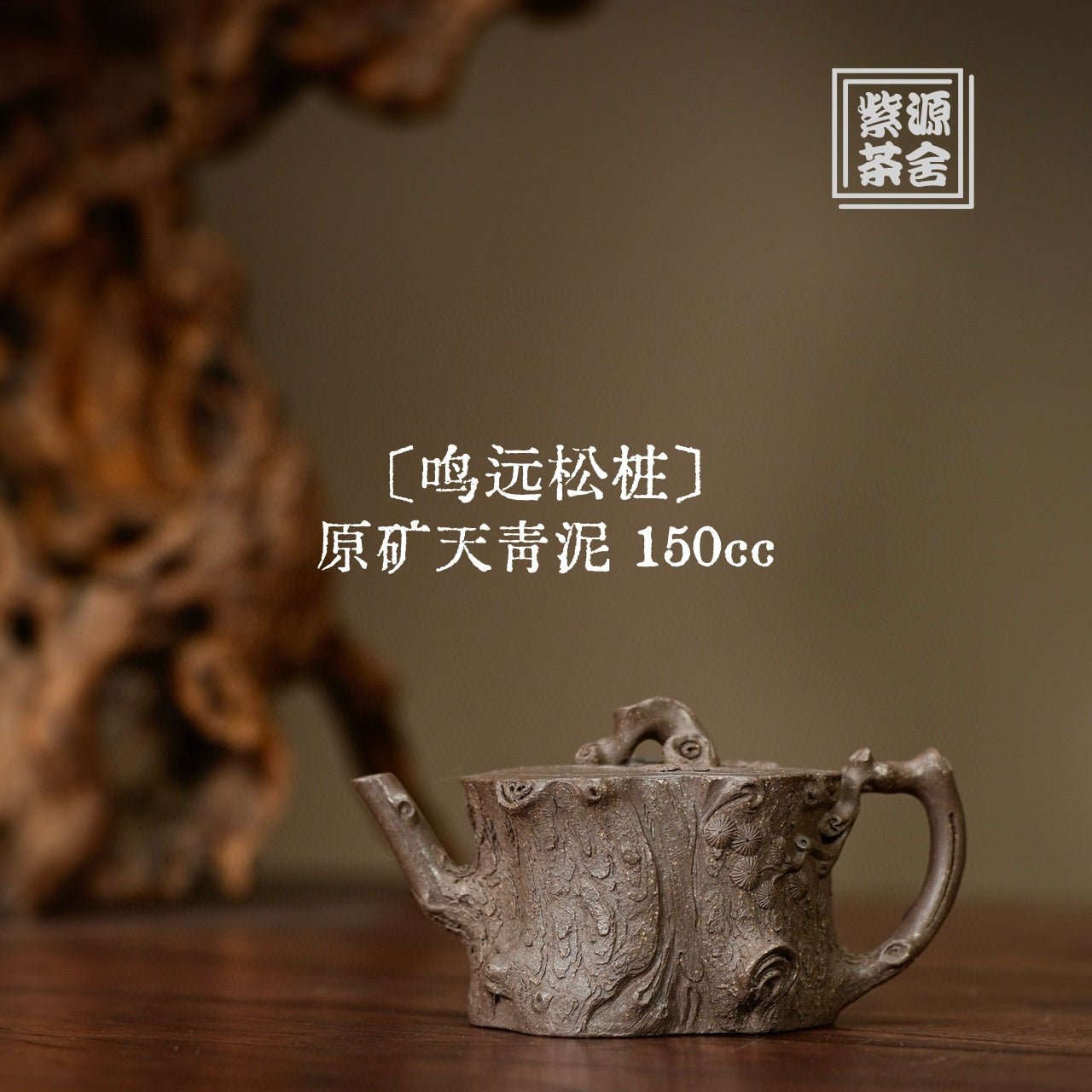 Ming Yuan Song Zhuang 150cc - Yixing Handmade Teapot - zycs_China