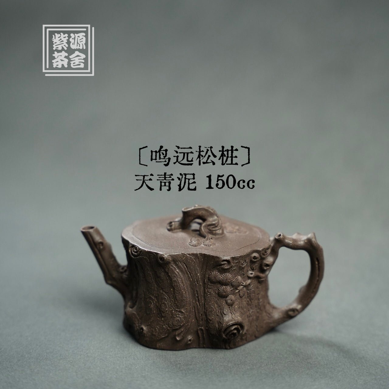 Ming Yuan Song Zhuang 150cc - Yixing Handmade Teapot - zycs_China