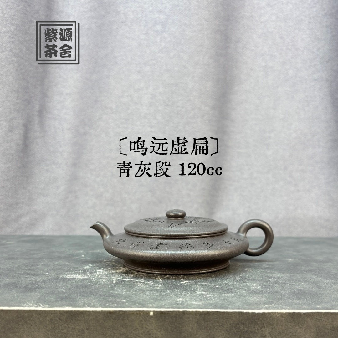 Ming Yuan Xu Bian 120cc - Yixing Handmade Teapot - zycs_China