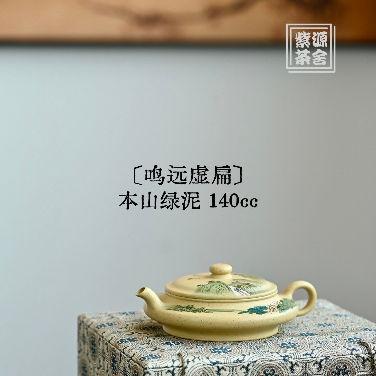 Ming Yuan Xu Bian 140cc - Yixing Handmade Teapot - zycs_China - tea - teapot
