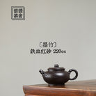 Mo Zhu 220cc - Yixing Handmade Teapot 江苏宜兴