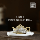 Na Piao 170cc - Yixing Handmade Teapot - zycs_China