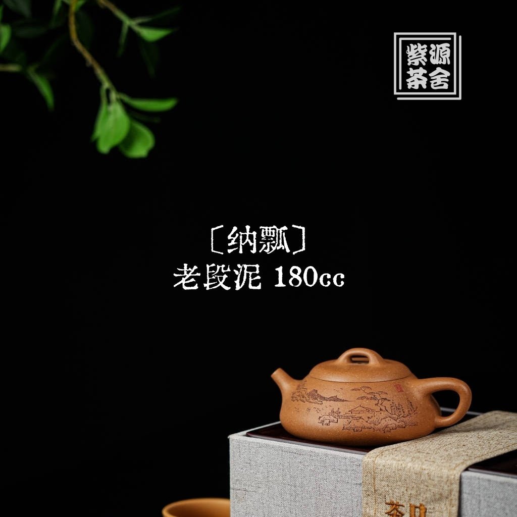 Na Piao 180cc - Yixing Handmade Teapot 江苏宜兴