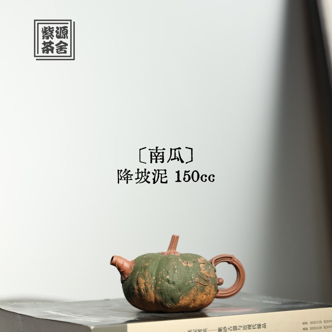 Nan Gua 150cc - Yixing Handmade Teapot - zycs_China