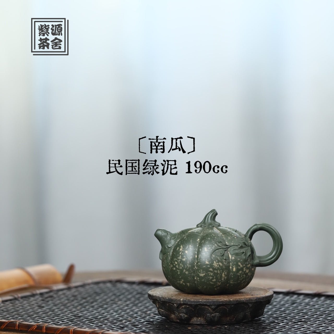Nan Gua 190cc - Yixing Handmade Teapot - zycs_China