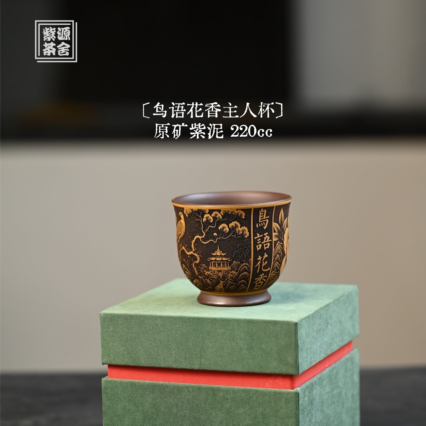 Niao Yu Hua Xiang 220cc - Yixing Handmade Teacup - zycs_China