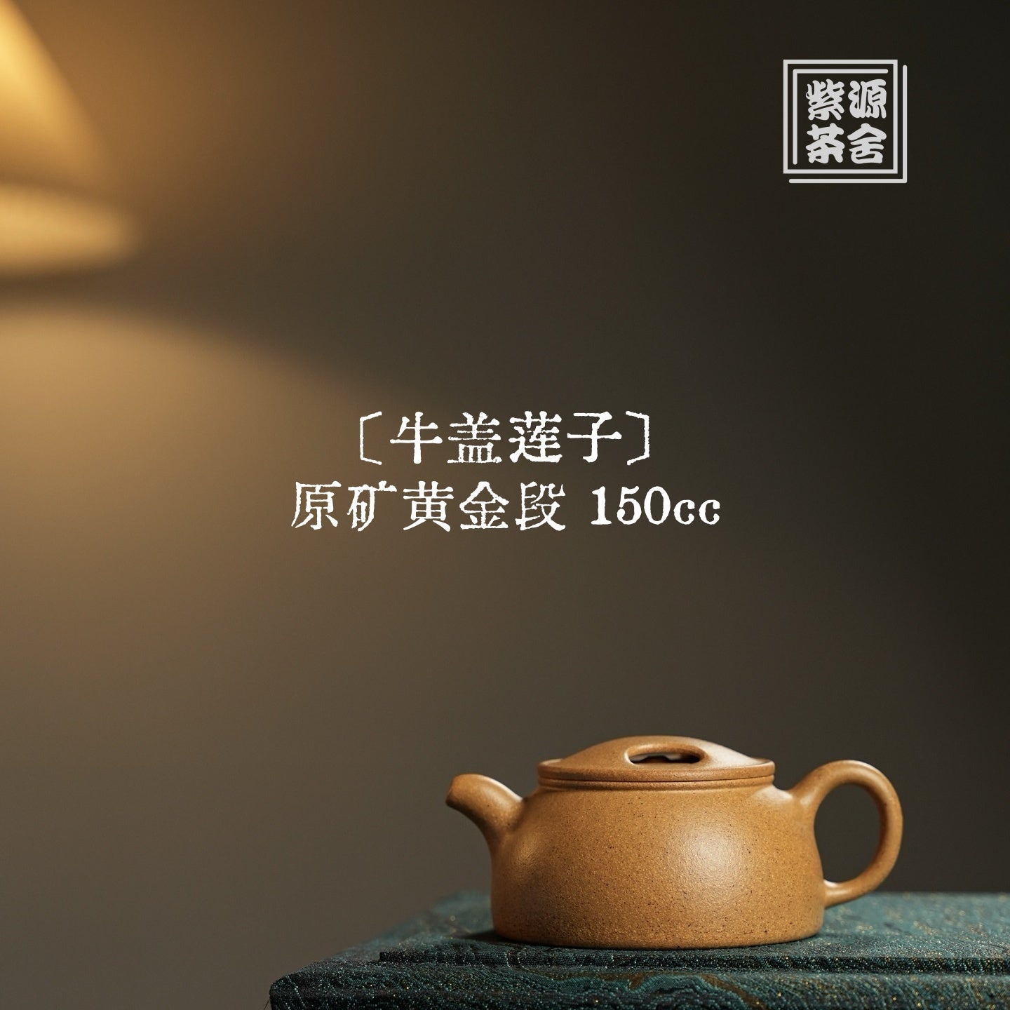 Niu Gai Lian Zi 150cc - Yixing Handmade Teapot - zycs_China