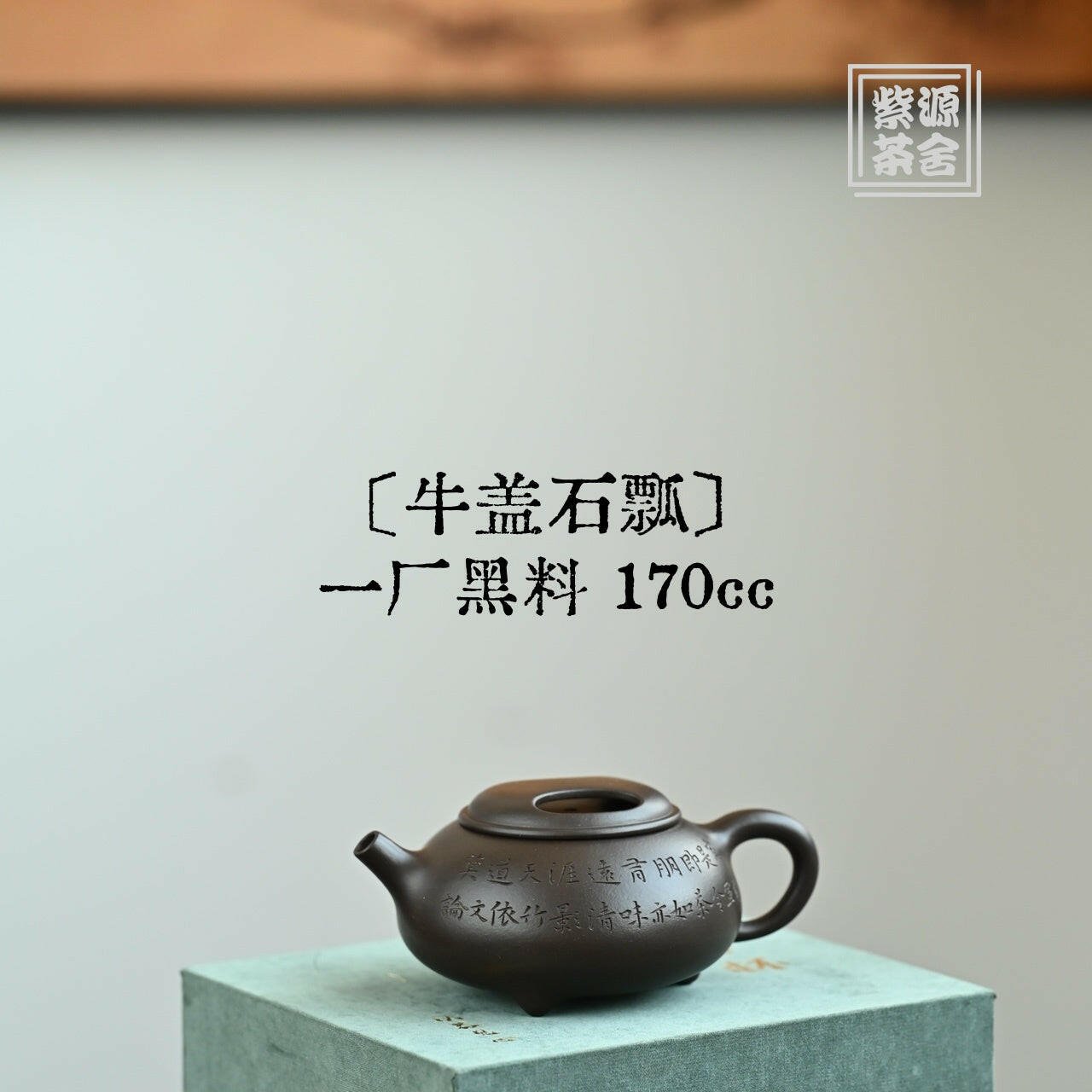 Niu Gai Shi Piao 170cc - Yixing Handmade Teapot - zycs_China