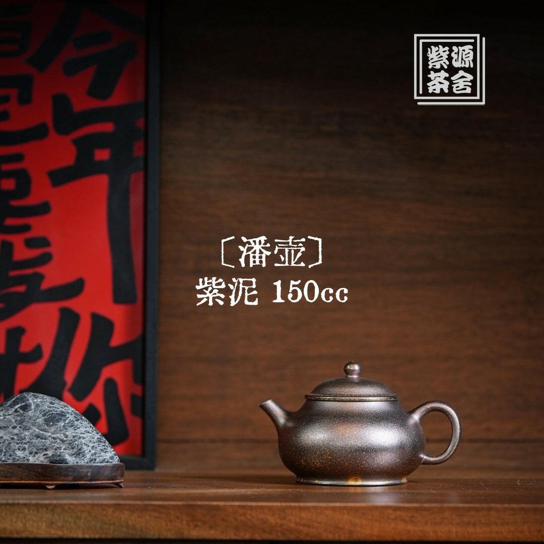 Pan Hu 150cc - Yixing Handmade Teapot - zycs_China