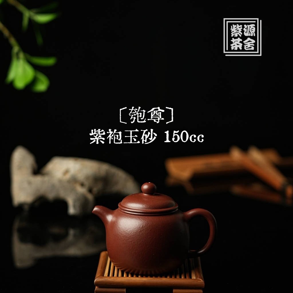 Pao Zun 150cc - Yixing Handmade Teapot - zycs_China