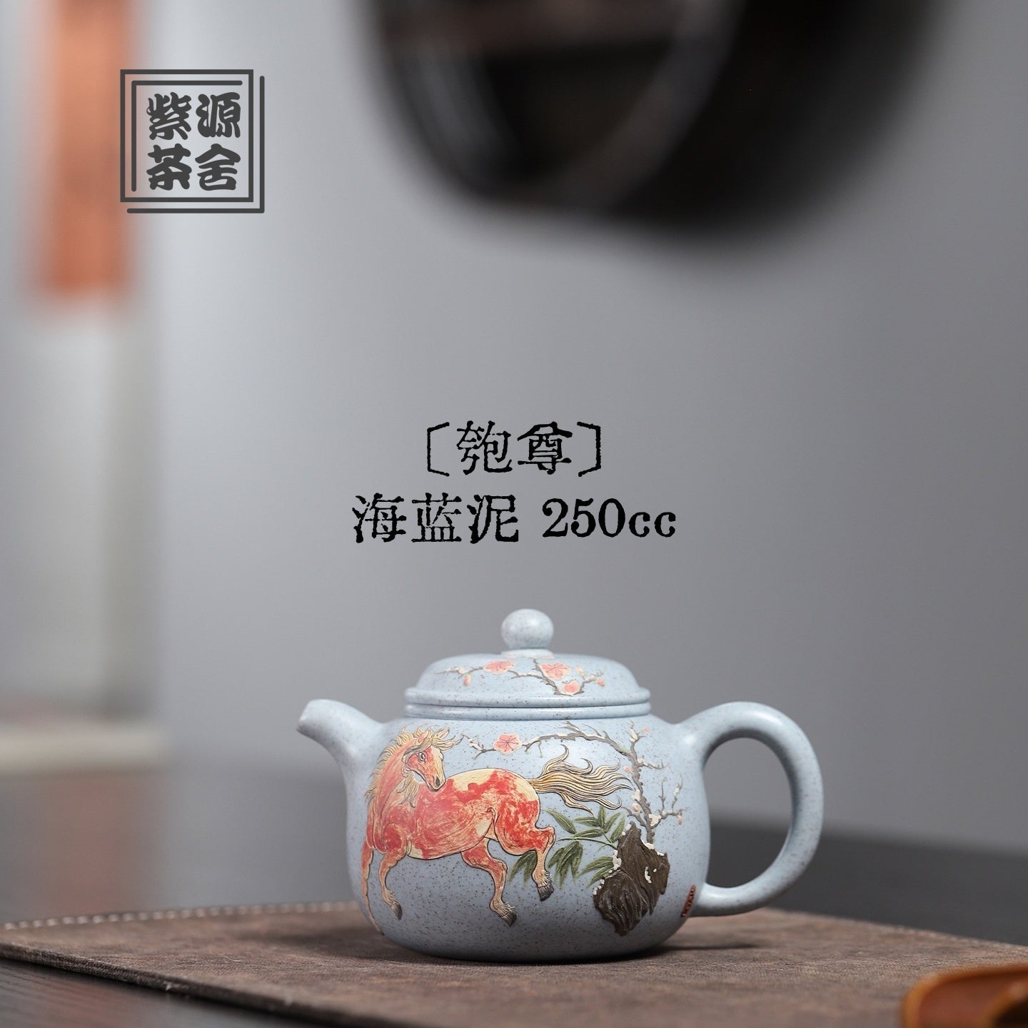 Pao Zun 250cc - Yixing Handmade Teapot 江苏宜兴