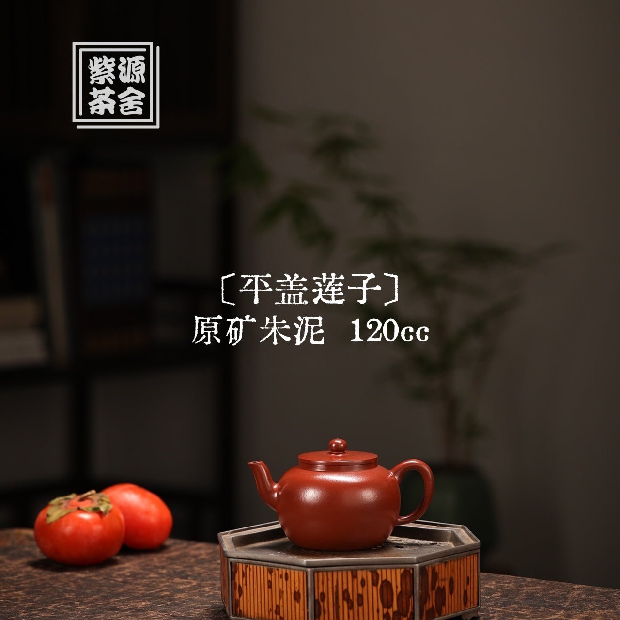 Ping Gai Lian Zi 120cc - Yixing Handmade Teapot - zycs_China