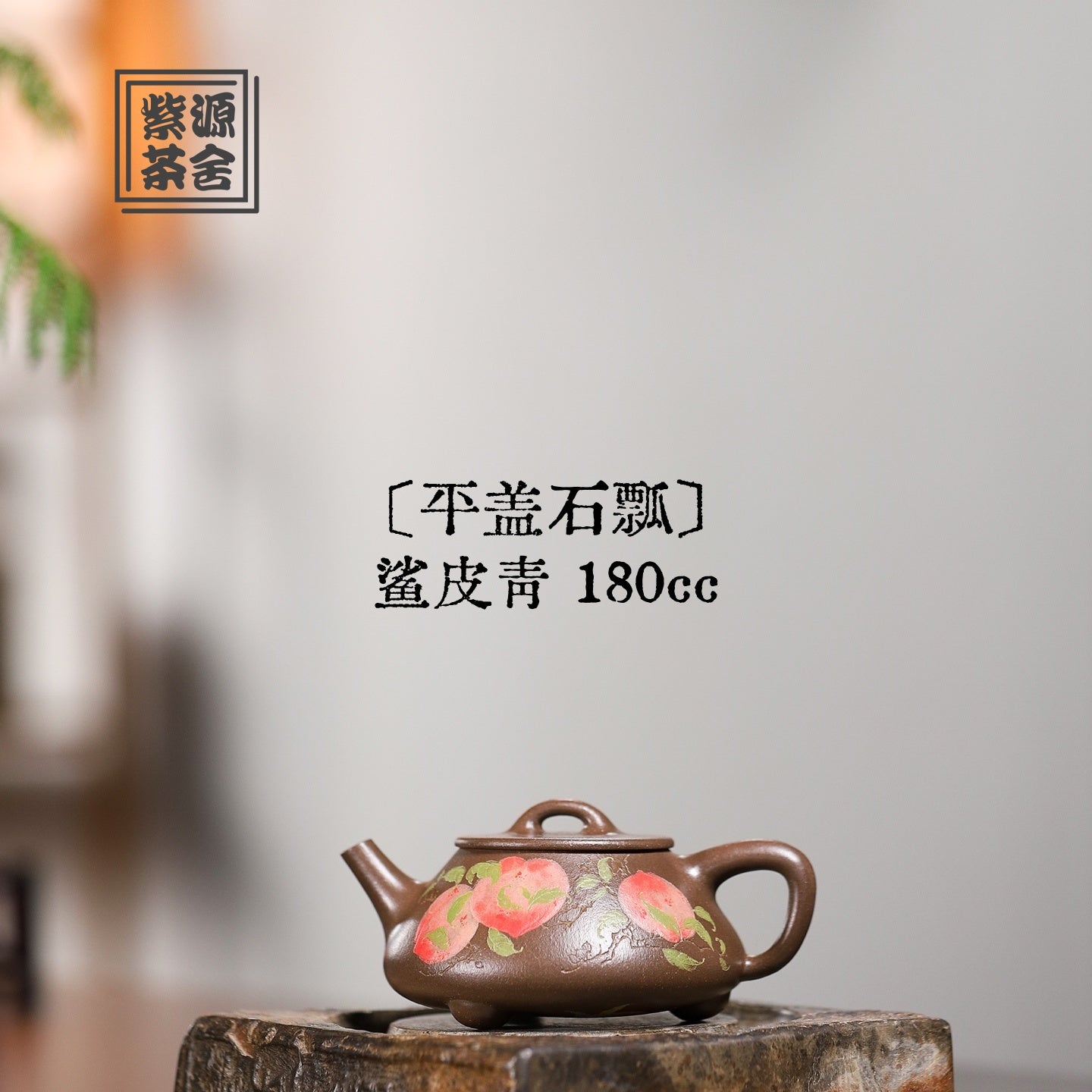Ping Gai Shi Piao 180cc - Yixing Handmade Teapot - zycs_China