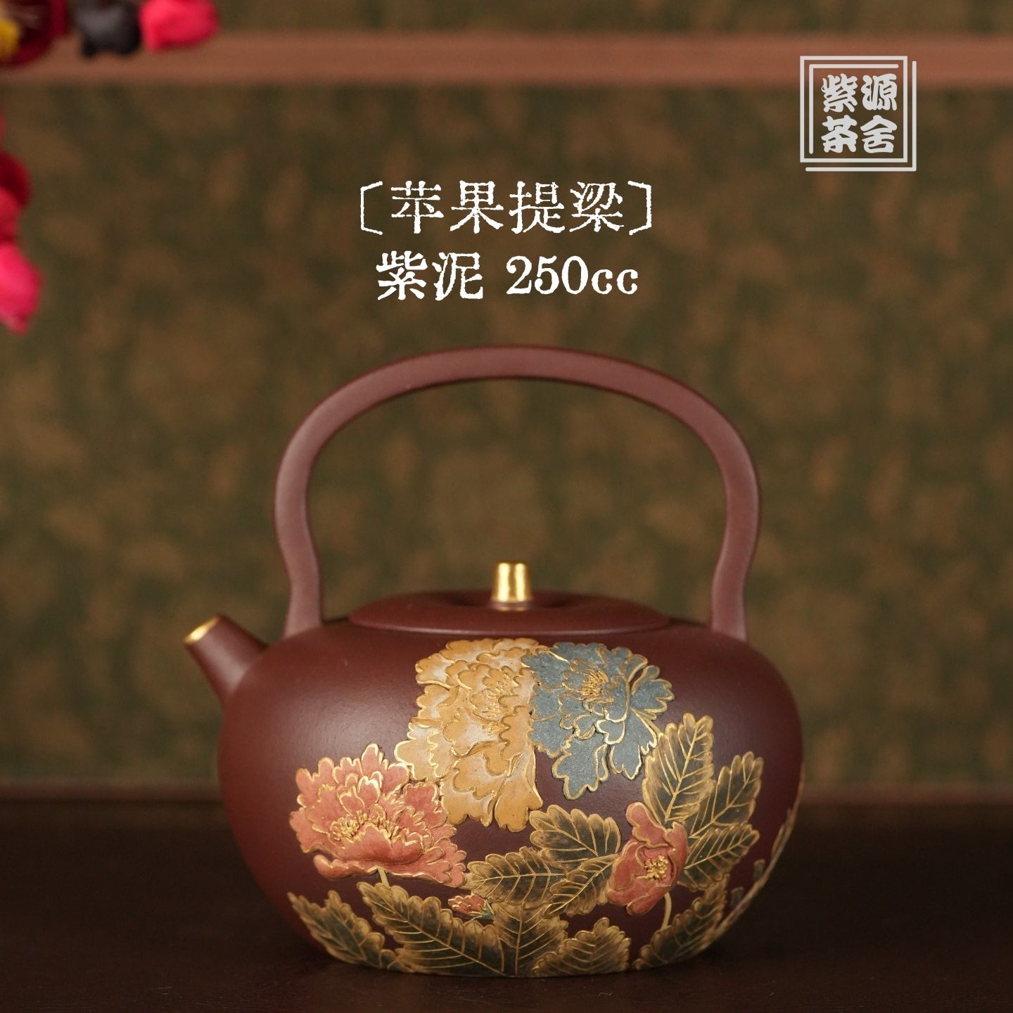 Ping Guo Ti Liang 250cc - Yixing Handmade Teapot 江苏宜兴