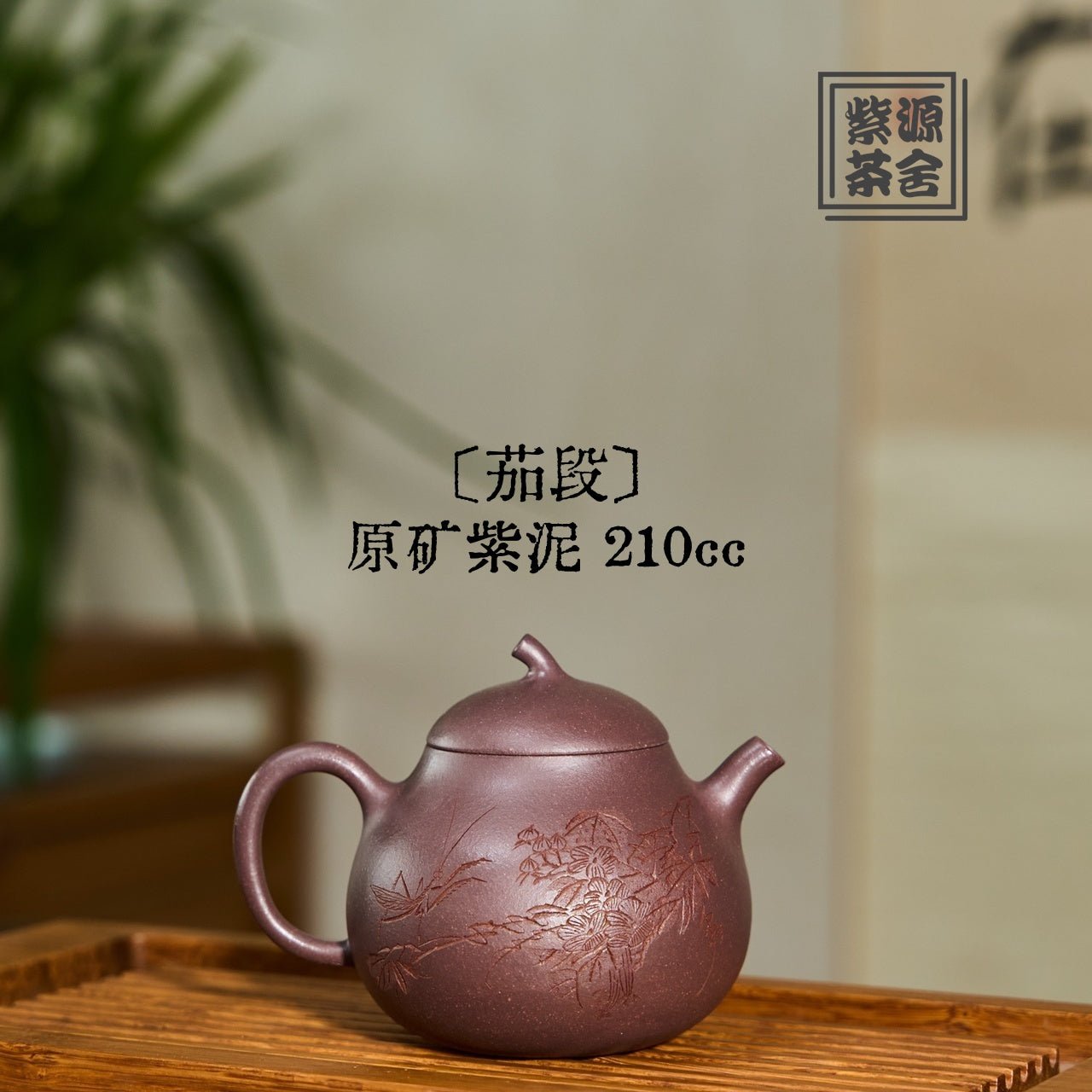 Qie Duan 210cc - Yixing Handmade Teapot - zycs_China