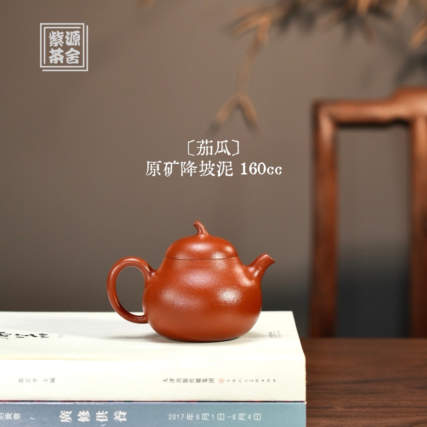 Qie Gua 160cc - Yixing Handmade Teapot - zycs_China