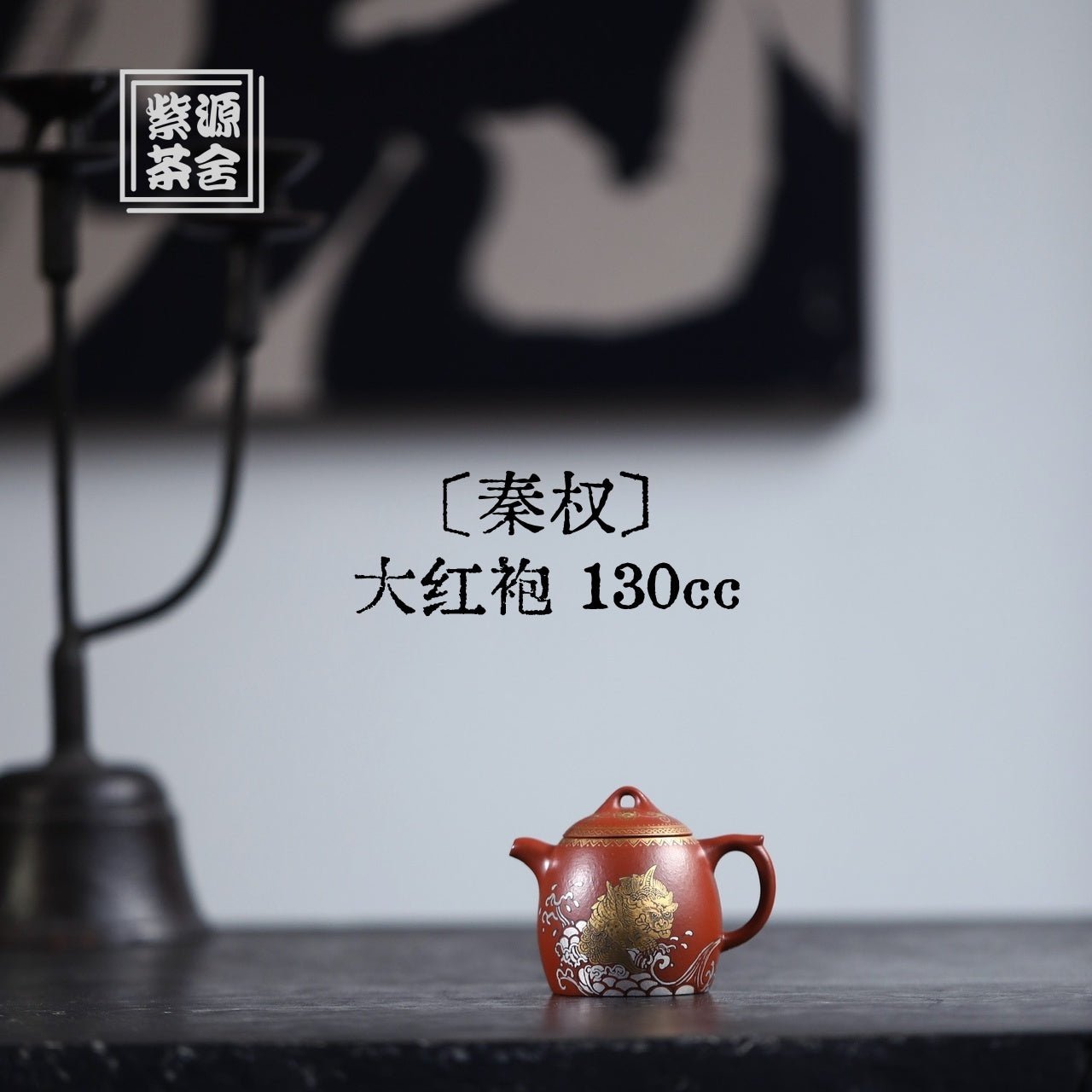 Qin Quan 130cc - Yixing Handmade Teapot - zycs_China