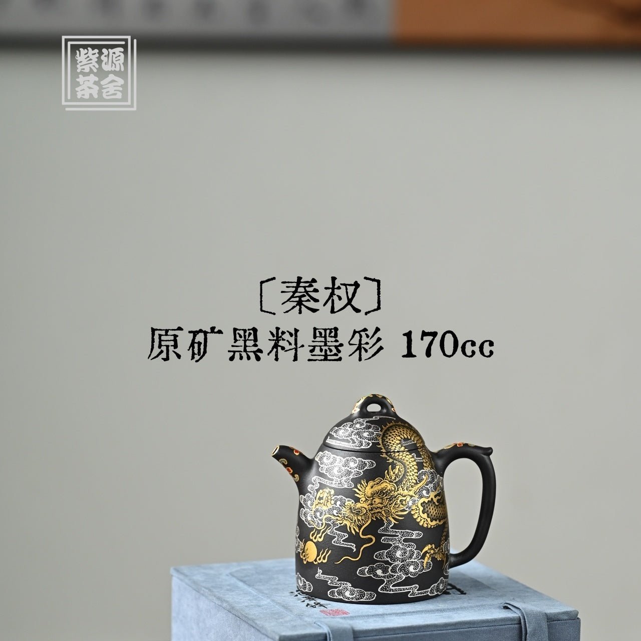 Qin Quan 170cc - Yixing Handmade Teapot - zycs_China