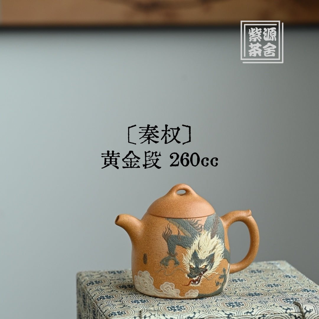 Qin Quan 260cc - Yixing Handmade Teapot 江苏宜兴