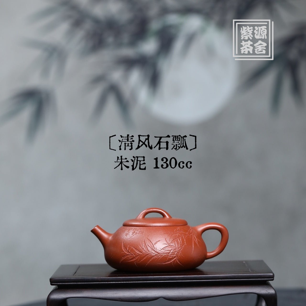 Qing Feng Shi Piao 130cc - Yixing Handmade Teapot - zycs_China