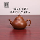 Qing Quan Shi Shang Liu 140cc - Yixing Handmade Teapot - zycs_China