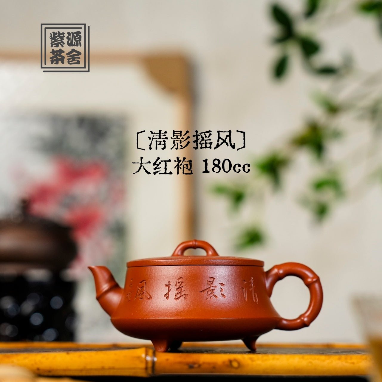 Qing Ying Yao Feng 180cc - Yixing Handmade Teapot - zycs_China
