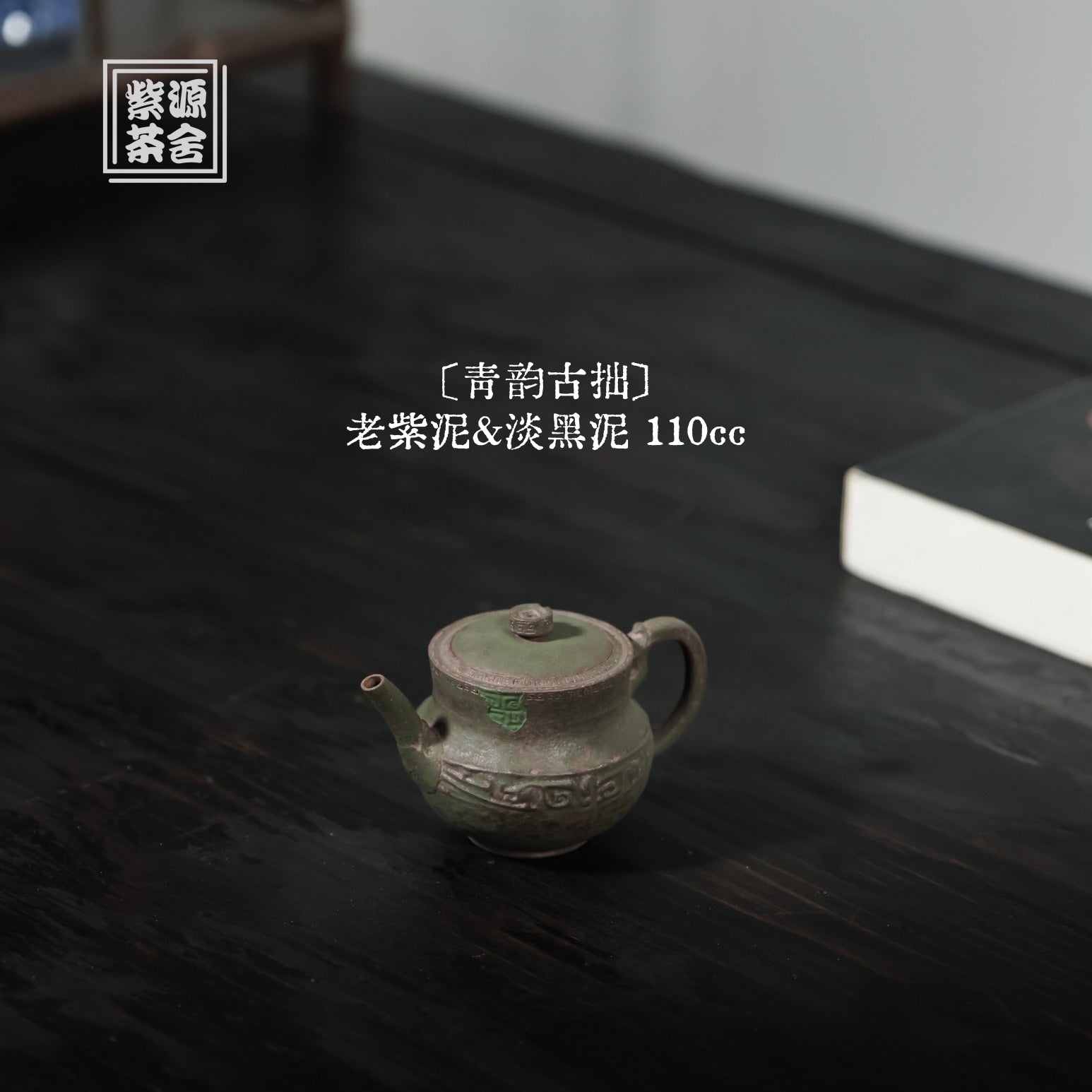 Qing Yun Gu Zhuo 110cc - Yixing Handmade Teapot - zycs_China