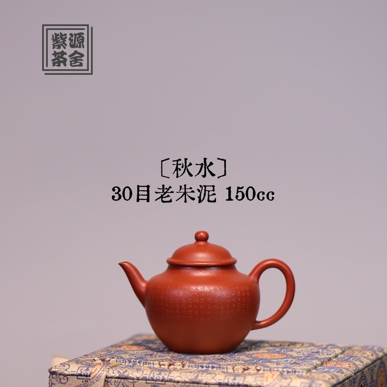 Qiu Shui 150cc - Yixing Handmade Teapot - zycs_China