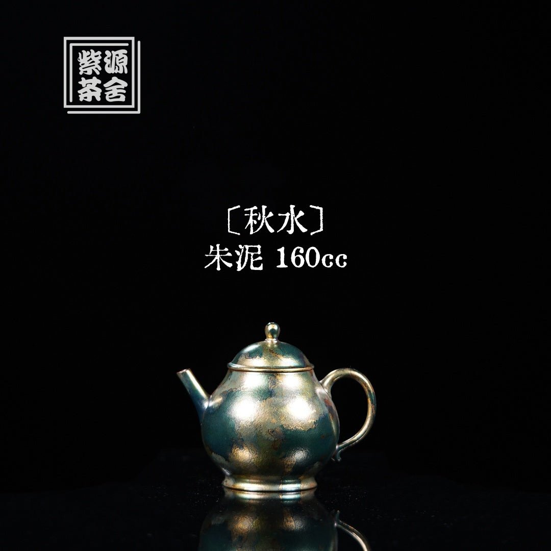 Qiu Shui 160cc - Yixing Handmade Teapot 江苏宜兴