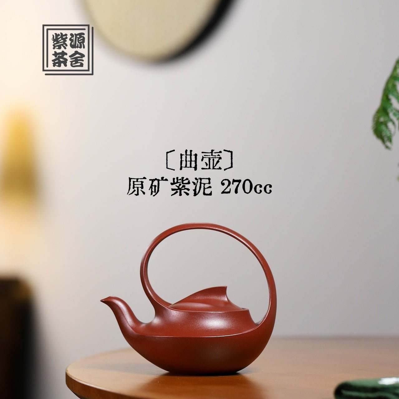 Qu Hu 270cc - Yixing Handmade Teapot - zycs_China