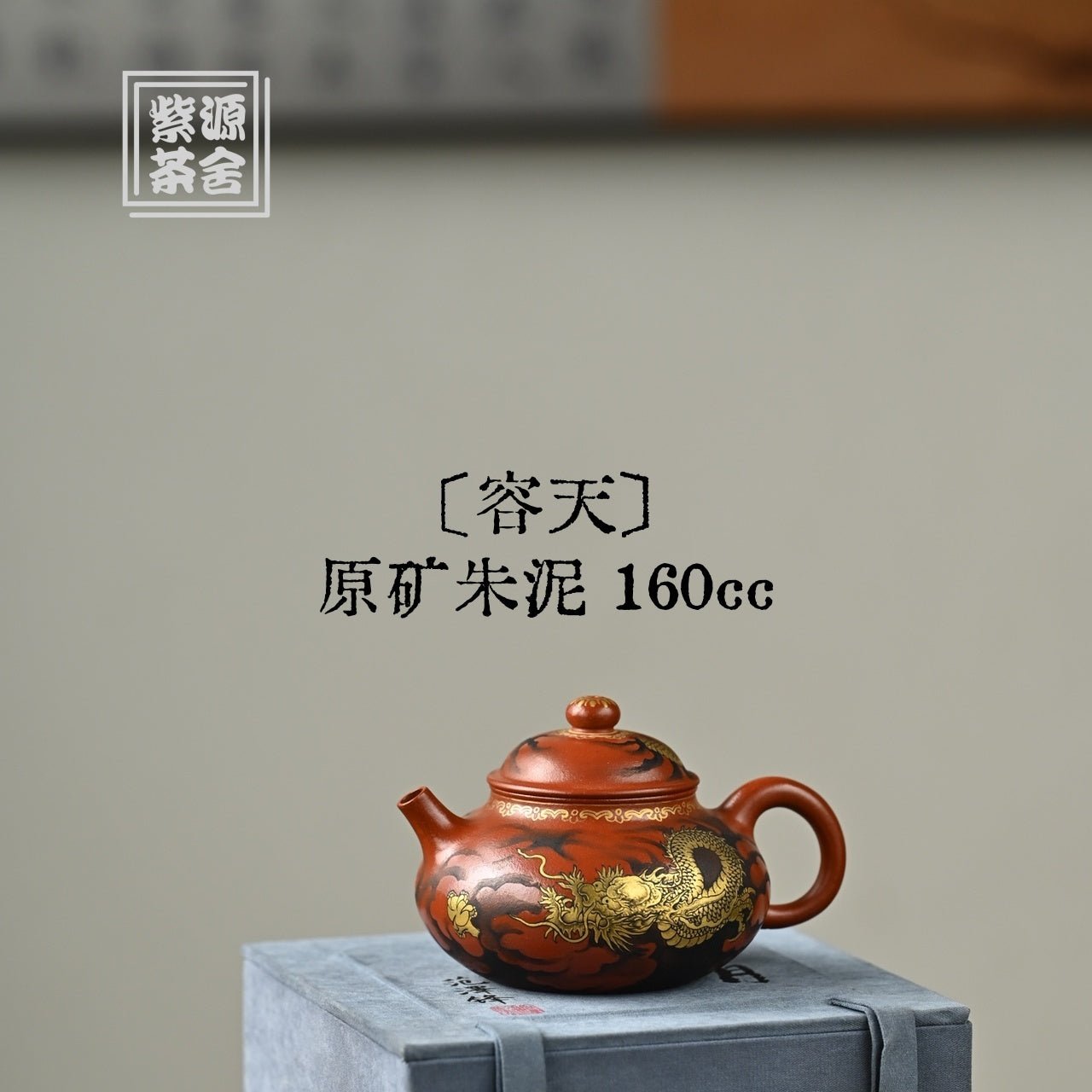 Rong Tian 160cc - Yixing Handmade Teapot - zycs_China