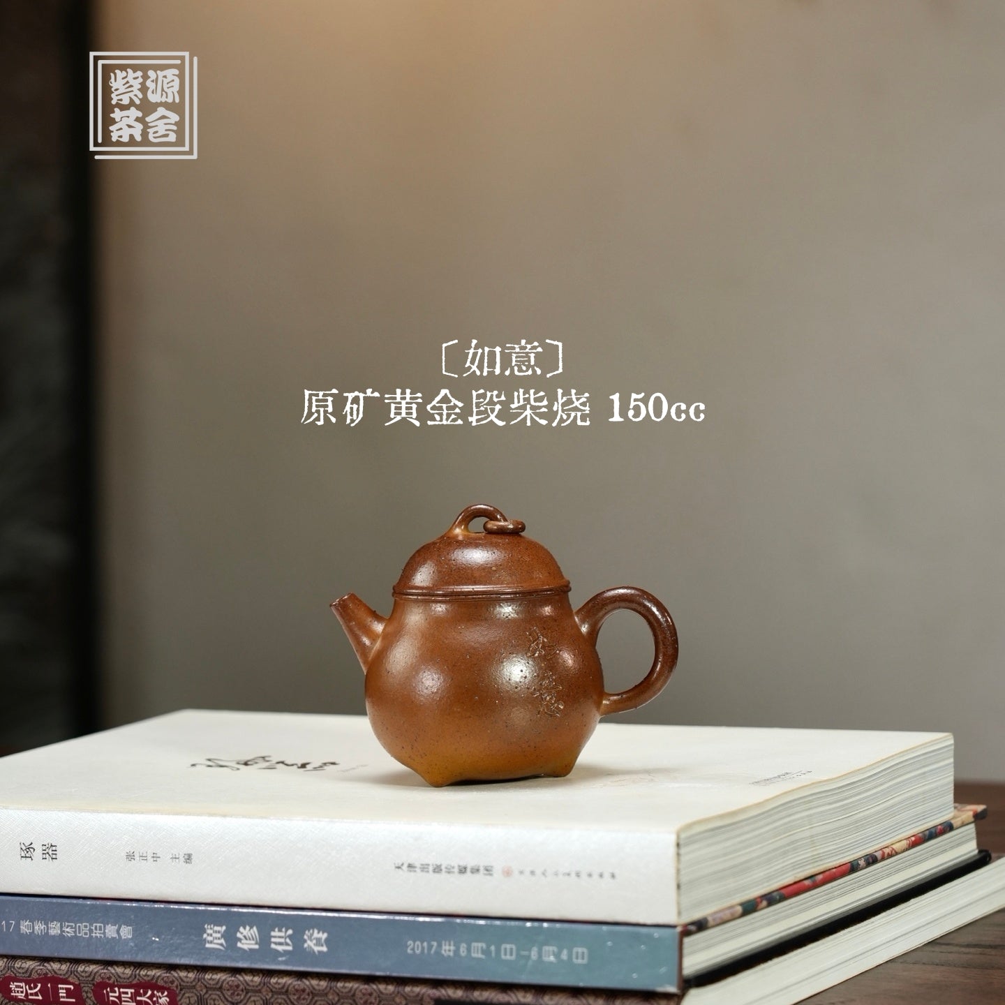 Ru Yi 150cc - Yixing Handmade Teapot - zycs_China