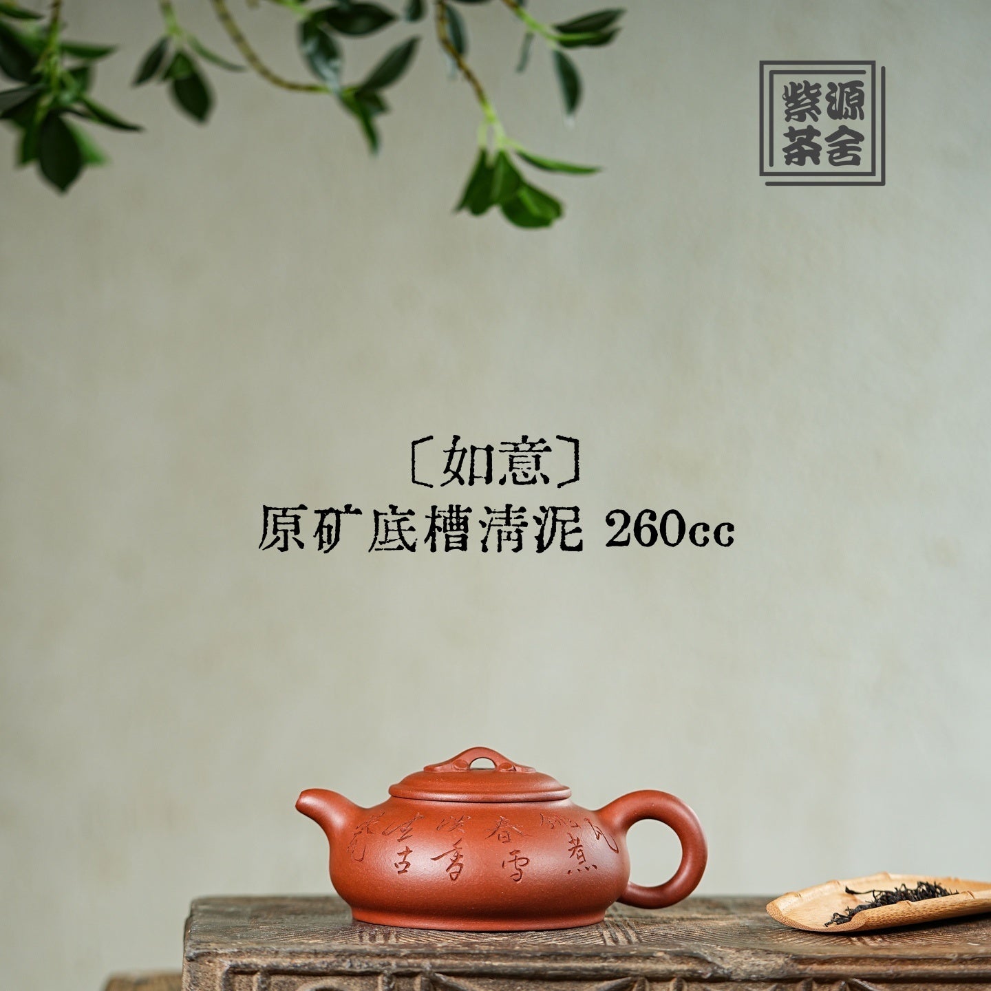 Ru Yi 260cc - Yixing Handmade Teapot - zycs_China