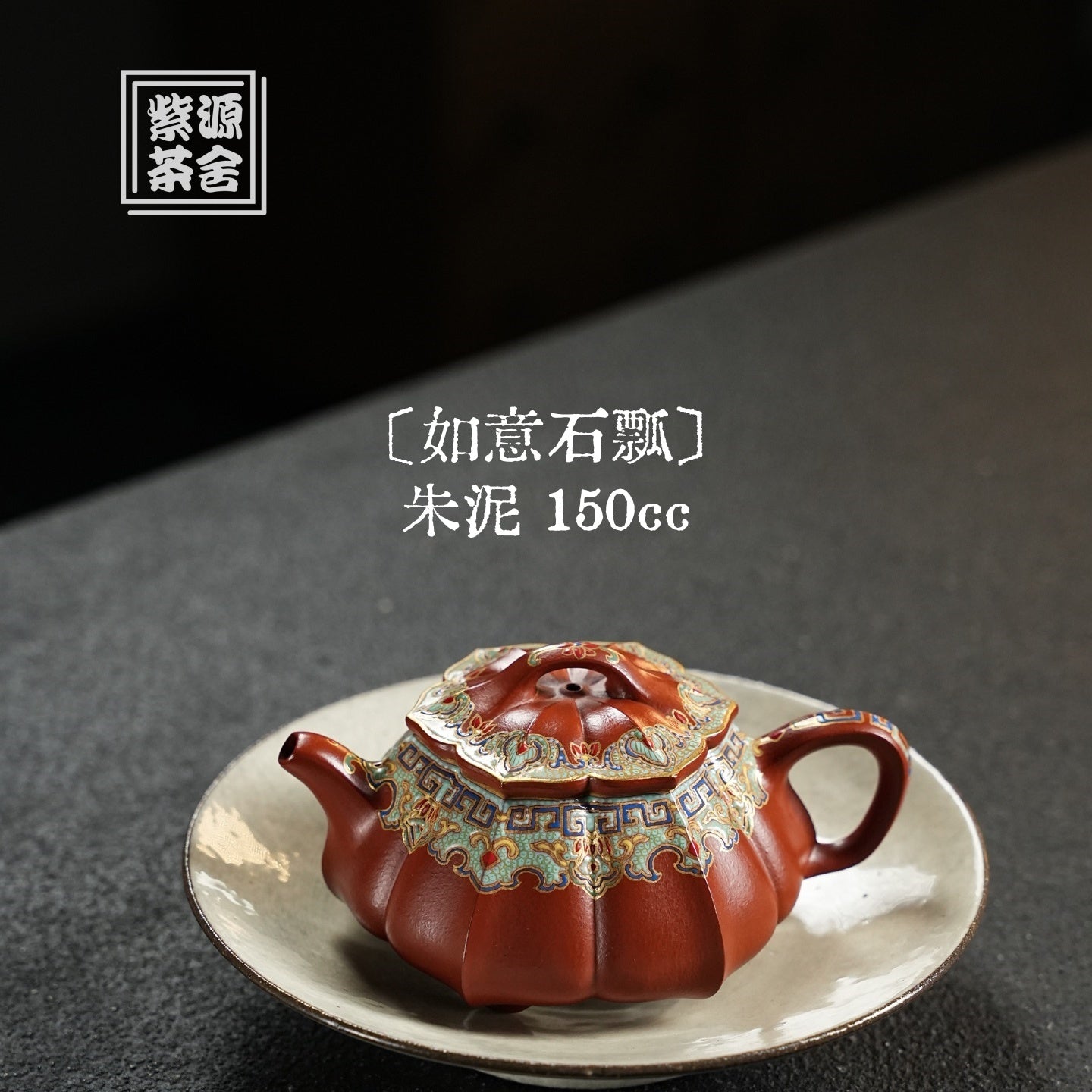 Ru Yi Shi Piao 150cc - Yixing Handmade Teapot - zycs_China