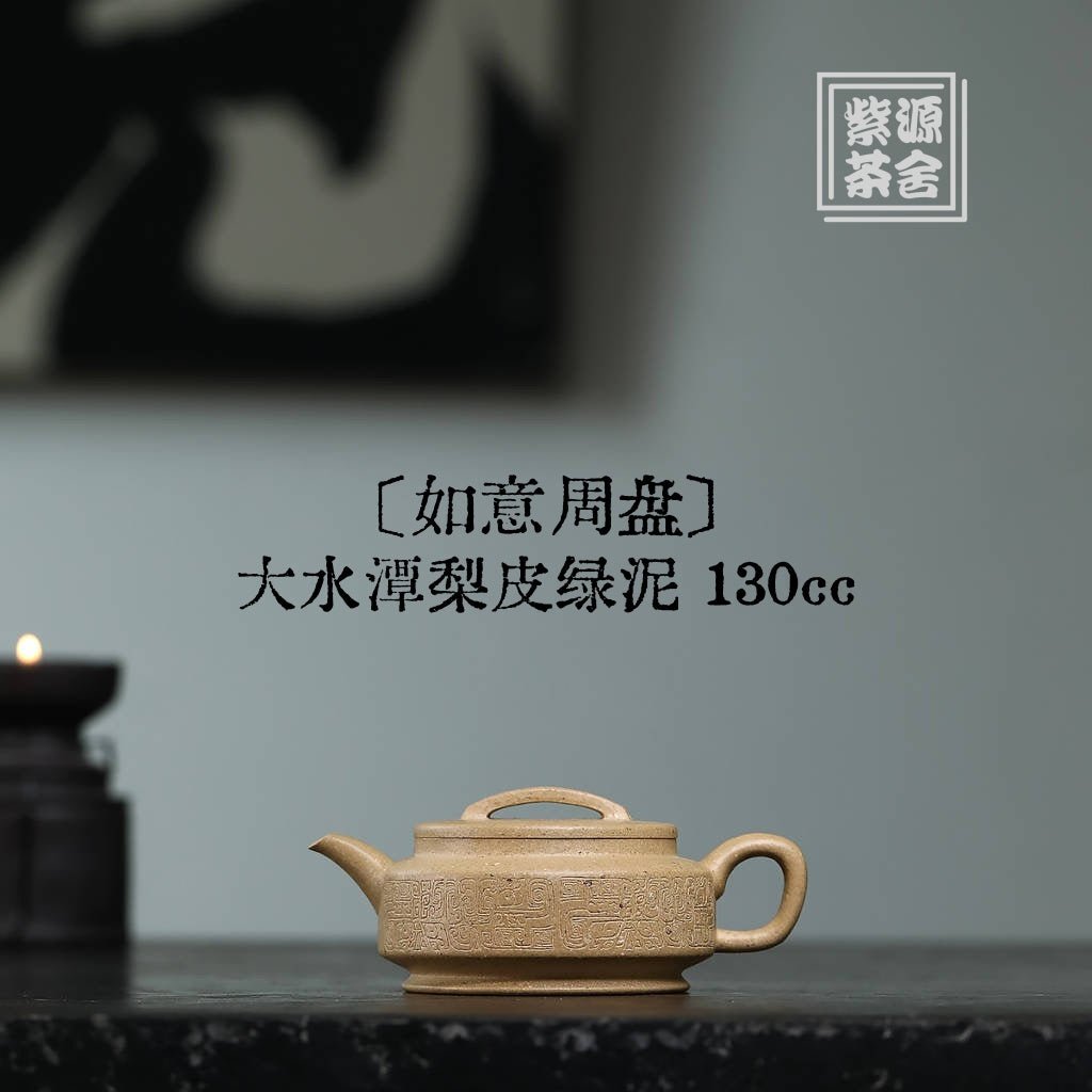 Ru Yi Zhou Pan 130cc - Yixing Handmade Teapot - zycs_China
