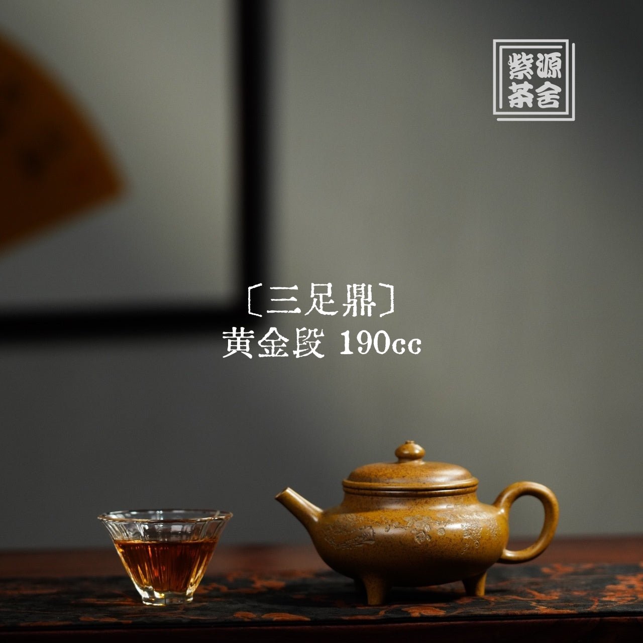 San Zu Ding 190cc - Yixing Handmade Teapot - zycs_China