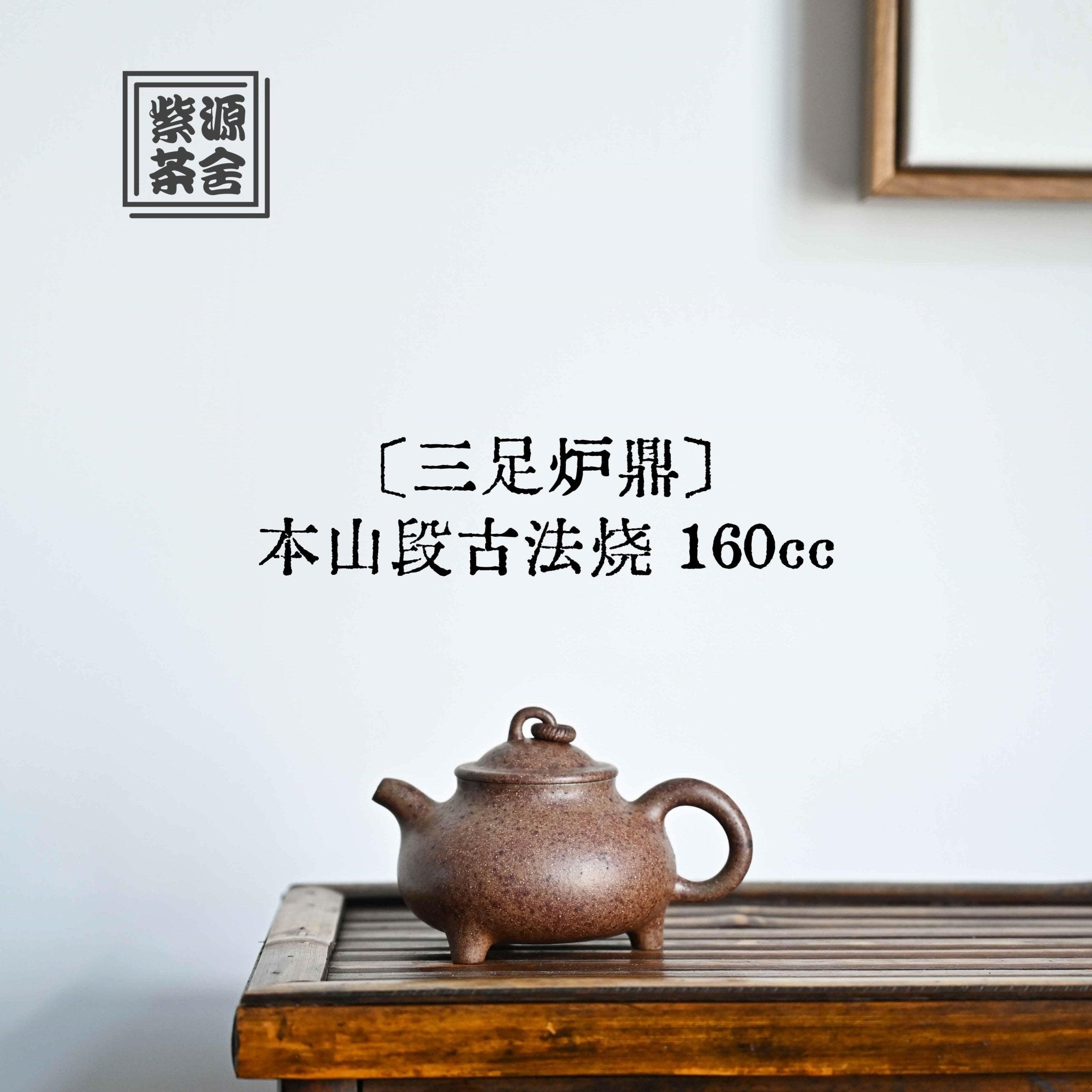 San Zu Lu Ding 160cc - Yixing Handmade Teapot - zycs_China