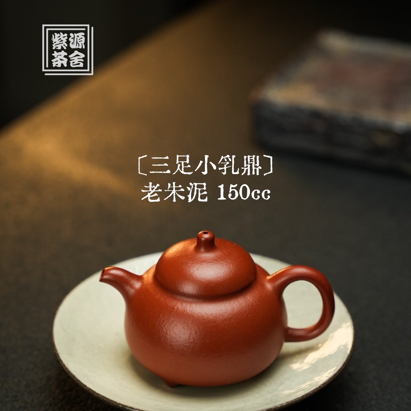 San Zu Ru Ding 150cc - Yixing Handmade Teapot - zycs_China