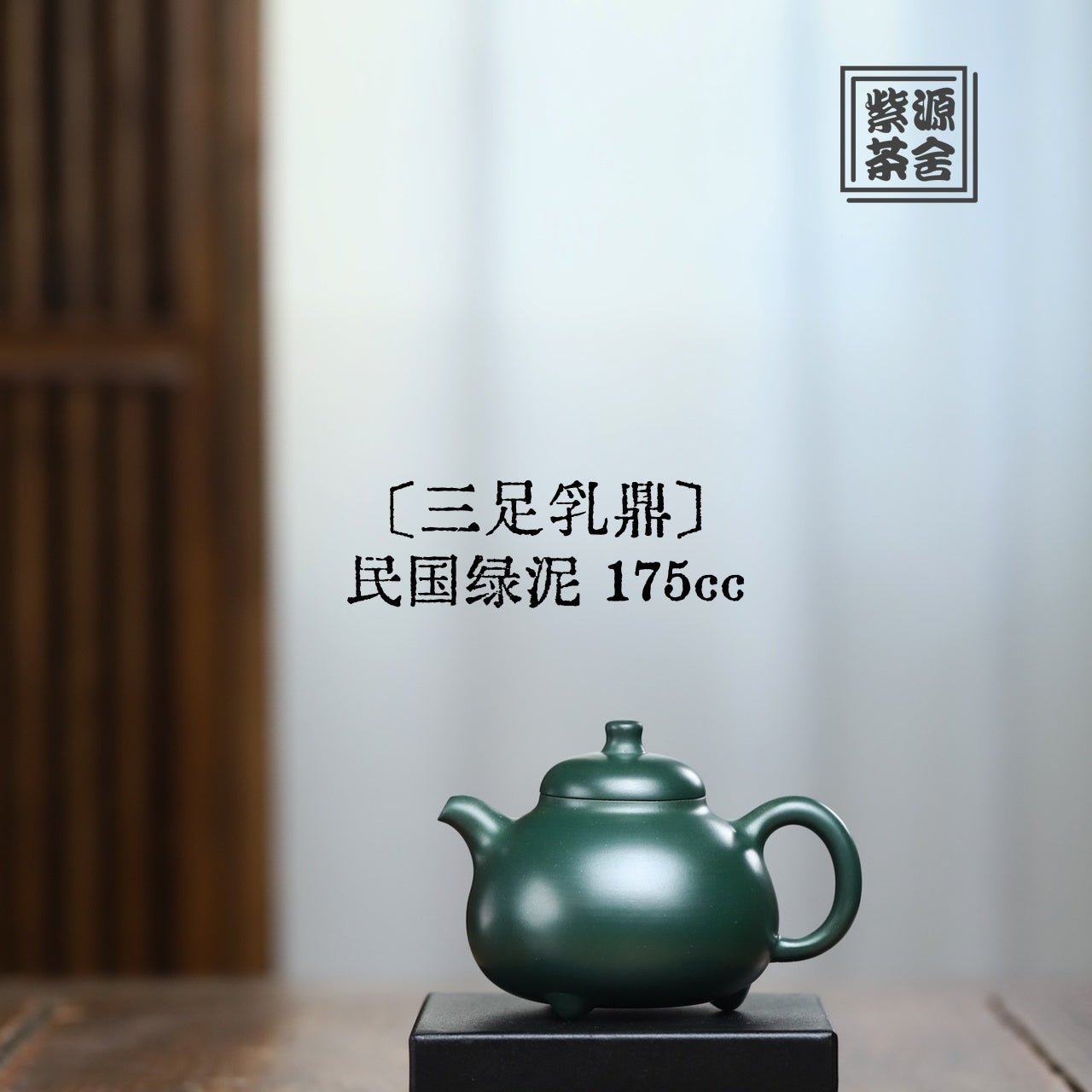 San Zu Ru Ding 175cc - Yixing Handmade Teapot - zycs_China