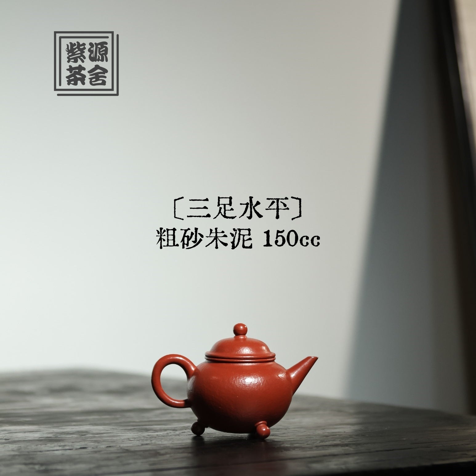 San Zu Shui Ping 150cc - Yixing Handmade Teapot - zycs_China