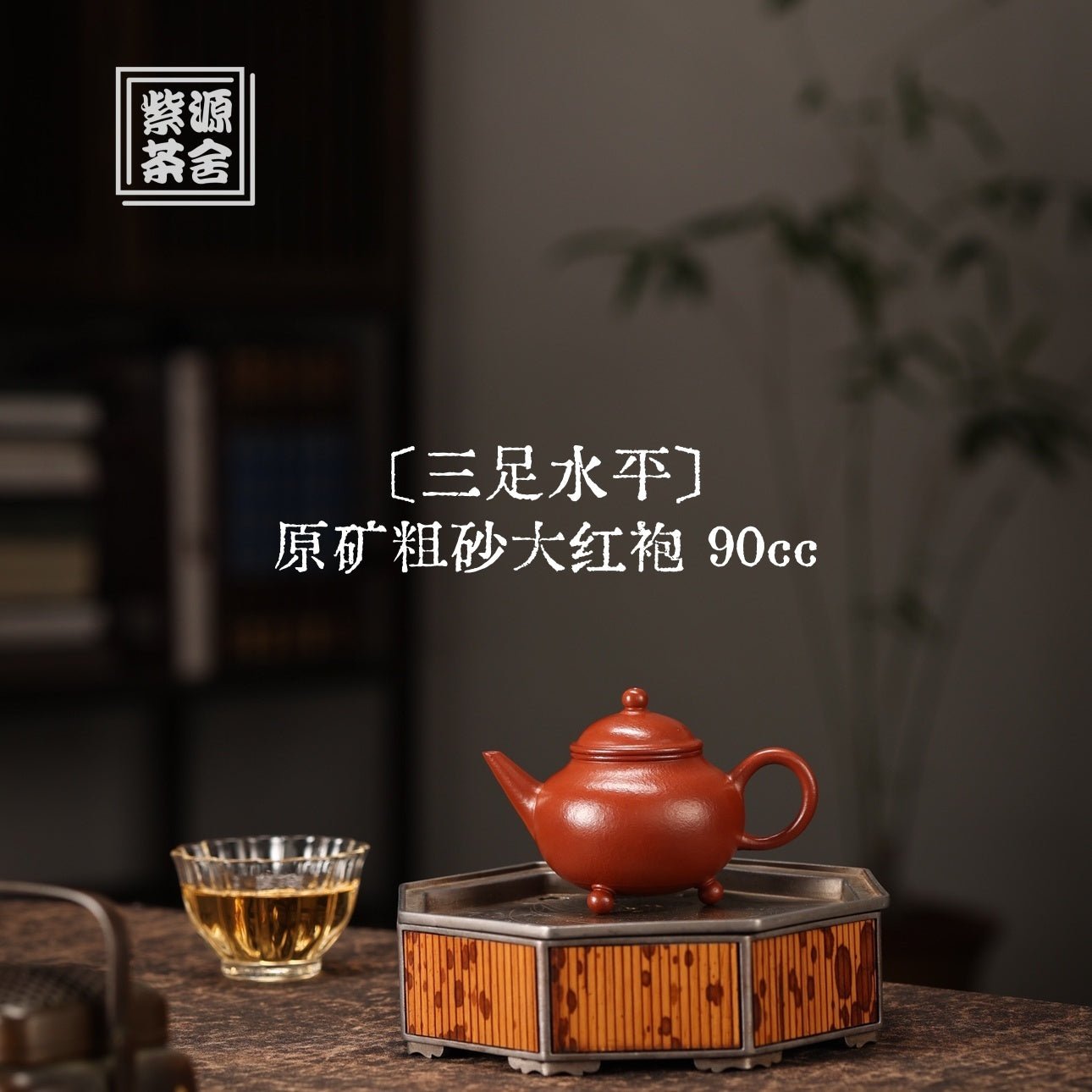 San Zu Shui Ping 90cc - Yixing Handmade Teapot - zycs_China