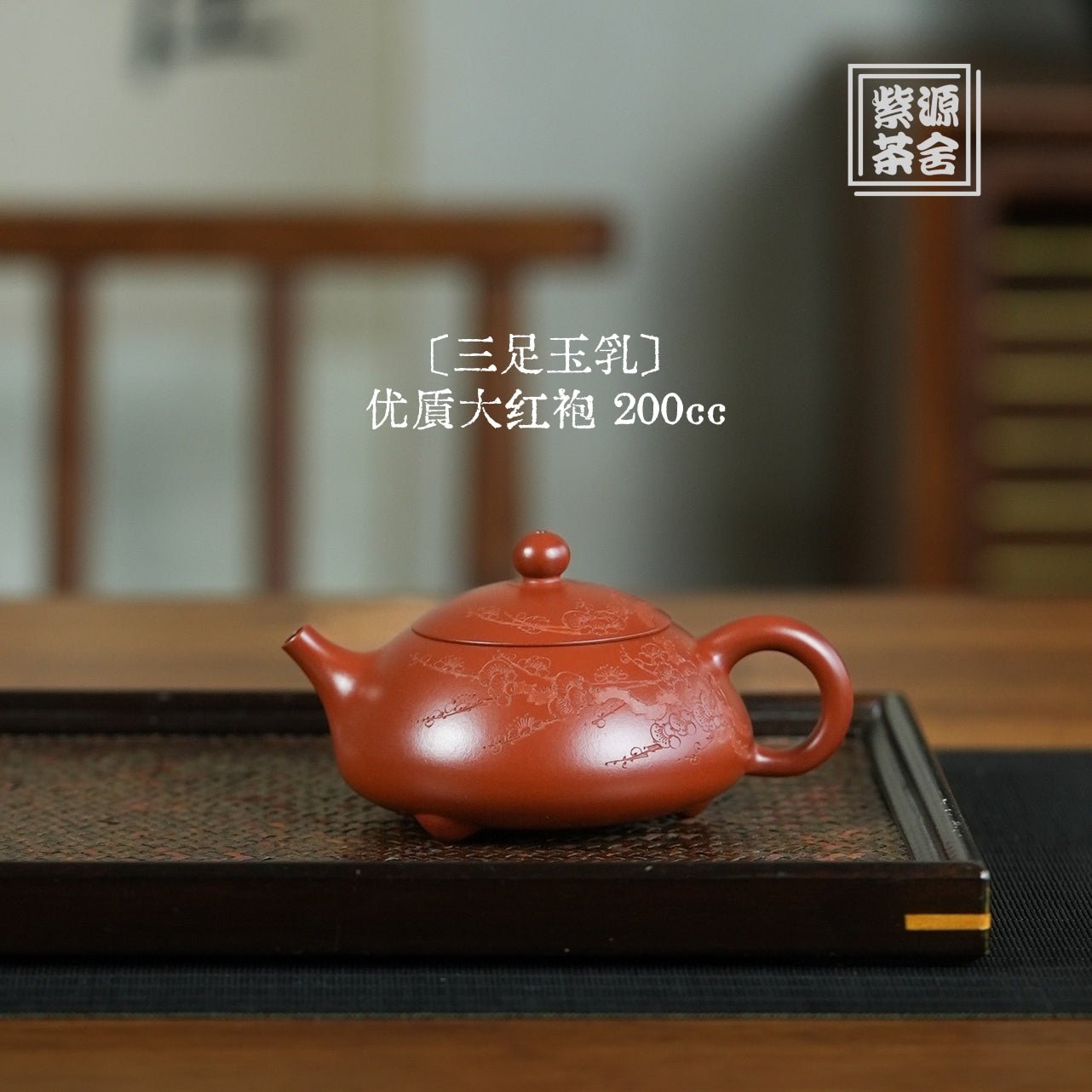 San Zu Yu Ru 200cc - Yixing Handmade Teapot - zycs_China